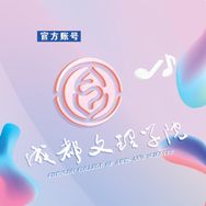 成都文理学院抖音达人头像