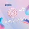 成都文理学院抖音达人头像