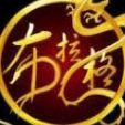 布拉格の妍妍（佛祖爱徒）抖音达人头像