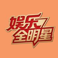 娱乐全明星抖音达人头像