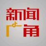 新闻广角抖音达人头像