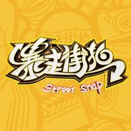 暴走街拍抖音达人头像
