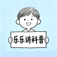 乐乐讲科普抖音达人头像