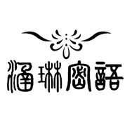 涵琳密语个人护理旗舰店抖音达人头像