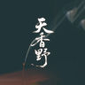 天香野抖音达人头像