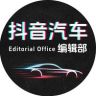 抖音汽车编辑部抖音达人头像