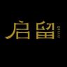 启留新中式抖音达人头像