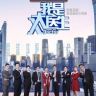 北京卫视我是大医生抖音达人头像