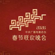 迎新年看春晚抖音达人头像