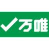 万唯中小学精选抖音达人头像