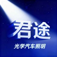 君途光学汽车照明抖音达人头像