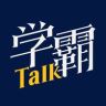 学霸Talk抖音达人头像