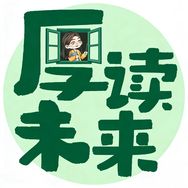 厚读未来｜尧舜禹爱阅读抖音达人头像