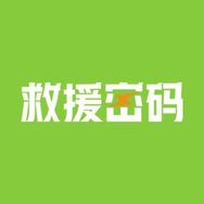 救援密码驻车锂电池源头工厂抖音号头像