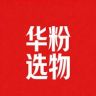 华粉选物抖音号头像