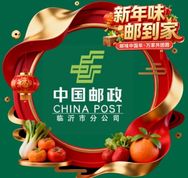 中国邮政集团有限公司临沂市分公司抖音号头像