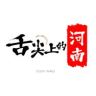 舌尖上的河南抖音达人头像