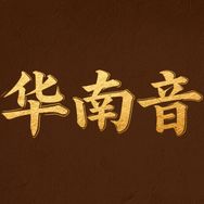 水中歌木质音箱抖音达人头像