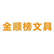 金顺榜文具抖音达人头像