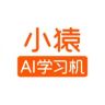 小猿AI学习机抖音号头像