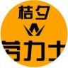 桔夕一劳永逸女表抖音达人头像