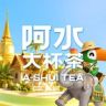 阿水大杯茶抖音达人头像