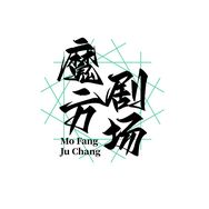 魔方剧场抖音达人头像