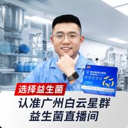 广州白云星群益生菌直发抖音达人头像
