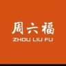周六福直播精选vip抖音达人头像