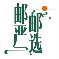 邮邮甄选·零食超市抖音号头像