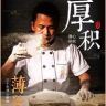 郭师傅官方旗舰店抖音达人头像