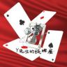 Y先生纸牌屋抖音达人头像