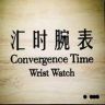 汇时腕表抖音达人头像