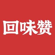 回味赞官方旗舰店抖音号头像