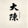 大陳玩物抖音达人头像