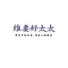 维妻好太太际盛电器专卖店抖音达人头像