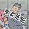 老崔（东汉末年分三国）抖音达人头像
