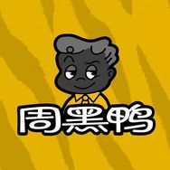 周黑鸭肉类卤味旗舰店抖音号头像