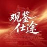 观鉴仕途抖音达人头像