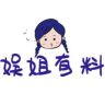 娱姐有料抖音达人头像