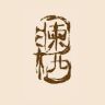 澜栖锦花阁抖音达人头像