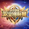 掼蛋职业锦标赛抖音达人头像
