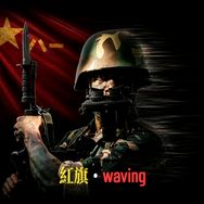 紅旗·𝙒𝘼𝙑𝙄𝙉𝙂抖音达人头像