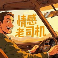 情感老司机抖音达人头像