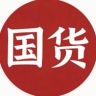 莲花国货之光抖音达人头像