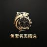 鱼奢名表精选抖音达人头像