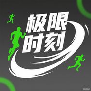 极限时刻抖音达人头像