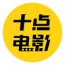 十点电影抖音达人头像