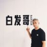 白发哥说房（蓝图视界）抖音达人头像