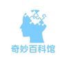 奇妙百科馆抖音达人头像